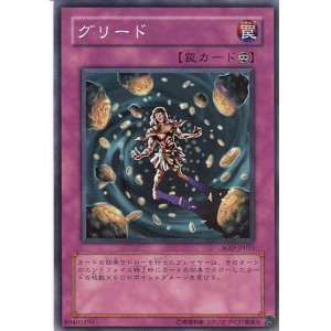 画像: 【特価品】グリード SOD-JP055（スーパーレア）