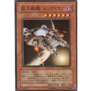 画像: 【特価品】巨大戦艦ビッグ・コア RDS-JP030（スーパーレア）