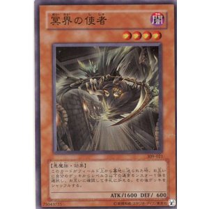 画像: 【特価品】冥界の使者 309-021（スーパーレア）