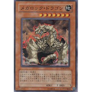 画像: 【特価品】メガロック・ドラゴン TLM-JP015（スーパーレア）