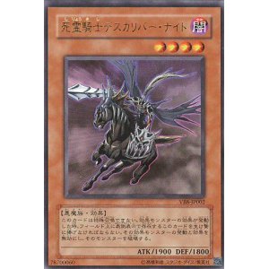 画像: 【特価品】死霊騎士デスカリバー・ナイト VB8-JP002（ウルトラレア）