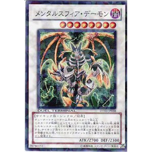 画像: 【特価品】メンタルスフィア・デーモン DT10-JP038（スーパーレア）