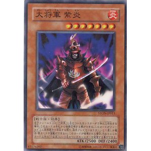 画像: 【特価品】大将軍紫炎 STON-JP013（スーパーレア）