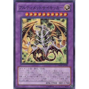 画像: 【特価品】アルティメットサイキッカー DREV-JP039（スーパーレア）