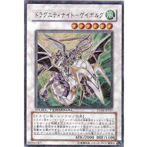 画像: 【特価品】ドラグニティナイト－ゲイボルグ DT06-JP037（ウルトラレア）