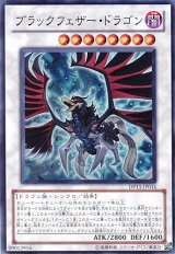 画像: 【特価品】ブラックフェザー・ドラゴン DP11-JP016（スーパーレア）