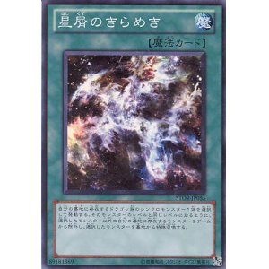 画像: 【特価品】星屑のきらめき STOR-JP055（スーパーレア）
