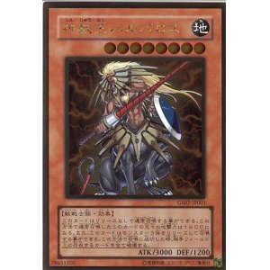 画像: 【特価品】神獣王バルバロス GS02-JP001（ゴールドレア）