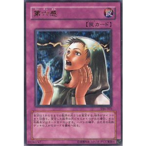 画像: 【特価品】第六感 VB6-003（ウルトラレア）