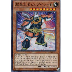 画像: 【特価品】超重武者ビッグベン－Ｋ DUEA-JP013（スーパーレア）