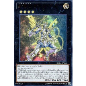 画像: 【特価品】星輝士 デルタテロス DUEA-JP053（ウルトラレア）
