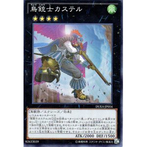 画像: 【特価品】鳥銃士カステル DUEA-JP054（スーパーレア）