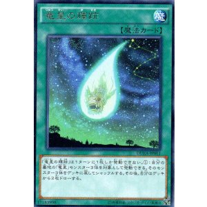 画像: 【特価品】竜星の輝跡 DUEA-JP061（レア）