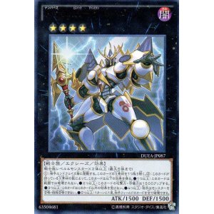 画像: 【特価品】Ｎｏ.８６ Ｈ－Ｃ ロンゴミアント DUEA-JP087（ウルトラレア）