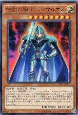 画像: 【特価品】伝説の騎士 ティマイオス CPL1-JP001（ウルトラレア）