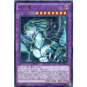 画像: 【特価品】呪符竜 CPL1-JP003（ウルトラレア）