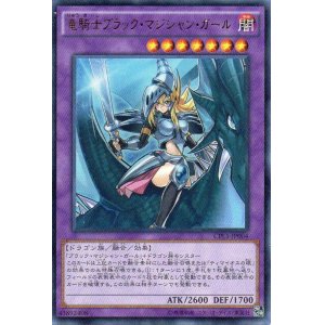 画像: 【特価品】竜騎士ブラック・マジシャン・ガール CPL1-JP004（ウルトラレア）