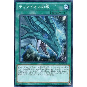 画像: 【特価品】ティマイオスの眼 CPL1-JP005(スーパーレア)