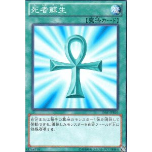 画像: 【特価品】死者蘇生 15AY-JPB16（ノーマル）