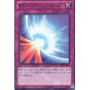 画像: 【特価品】聖なるバリア－ミラーフォース－ 15AY-JPB33（ウルトラレア）