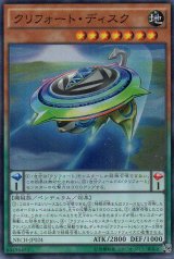 画像: 【特価品】クリフォート・ディスク NECH-JP024（スーパーレア）