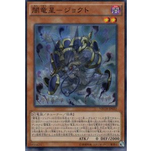 画像: 【特価品】闇竜星－ジョクト NECH-JP032（スーパーレア）