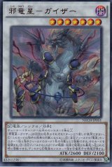 画像: 【特価品】邪竜星－ガイザー NECH-JP051（ウルトラレア）