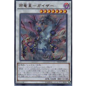 画像: 【特価品】邪竜星－ガイザー NECH-JP051（ウルトラレア）