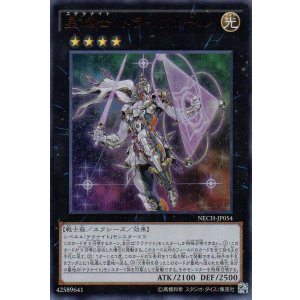 画像: 【特価品】星輝士 トライヴェール NECH-JP054(ウルトラレア)