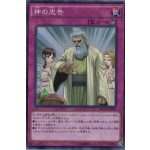 画像: 【特価品】神の忠告 NECH-JP079（スーパーレア）