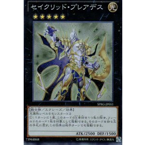 画像: 【特価品】セイクリッド・プレアデス SPRG-JP051（スーパーレア）