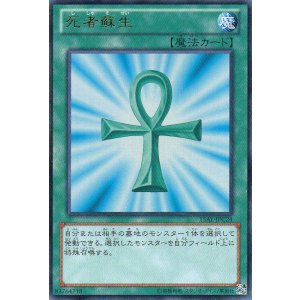 画像: 【特価品】死者蘇生 15AY-JPC24（ウルトラレア）