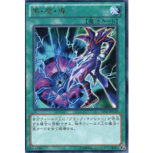 画像: 【特価品】黒・魔・導 15AY-JPC29（ウルトラレア）