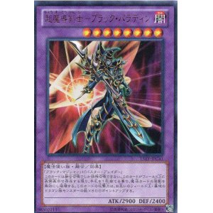 画像: 【特価品】超魔導剣士－ブラック・パラディン 15AY-JPC41（ウルトラレア）