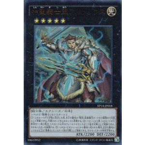 画像: 【特価品】神聖騎士王アルトリウス EP14-JP018(ウルトラレア)