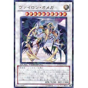 画像: 【特価品】ヴァイロン・オメガ DT11-JP039（ウルトラレア）