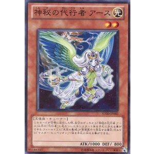 画像: 【特価品】神秘の代行者アース SD20-JP002（スーパーレア）