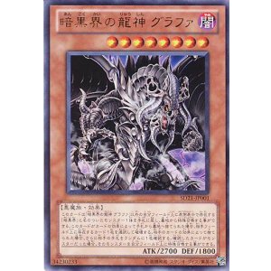画像: 【特価品】暗黒界の龍神グラファ SD21-JP001（ウルトラレア）