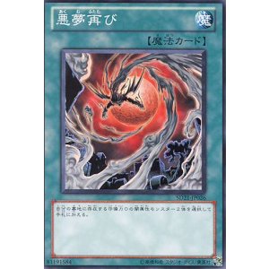 画像: 【特価品】悪夢再び SD21-JP026（ノーマル）
