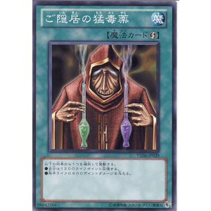 画像: 【特価品】ご隠居の猛毒薬 YSD6-JP029（ノーマル）