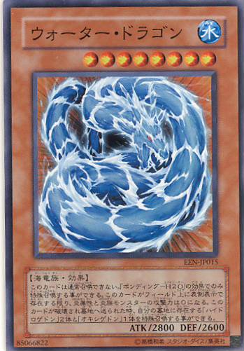 画像1: 【特価品】ウォーター・ドラゴン EEN-JP015（スーパーレア）