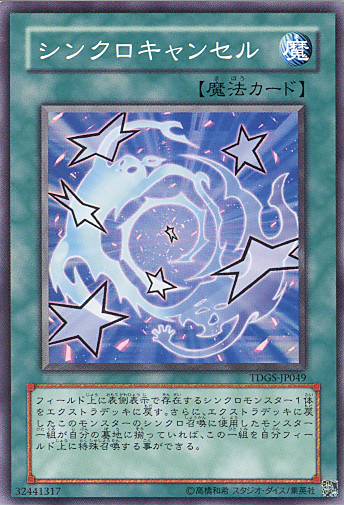 画像1: 【特価品】シンクロキャンセル TDGS-JP049（スーパーレア）