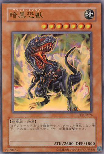 画像1: 【特価品】暗黒恐獣 EE2-JP076（ウルトラレア）