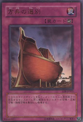 画像1: 【特価品】方舟の選別 LE8-JP003（ウルトラレア）