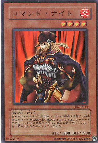 画像1: 【特価品】コマンド・ナイト BE2-JP114（スーパーレア）
