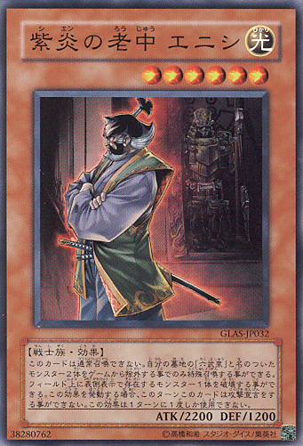 画像1: 【特価品】紫炎の老中エニシ GLAS-JP032（スーパーレア）