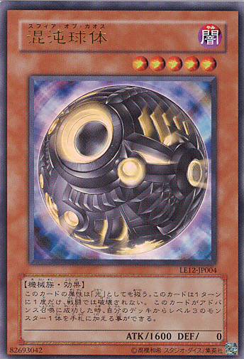 画像1: 【特価品】混沌球体 LE12-JP004（ウルトラレア）