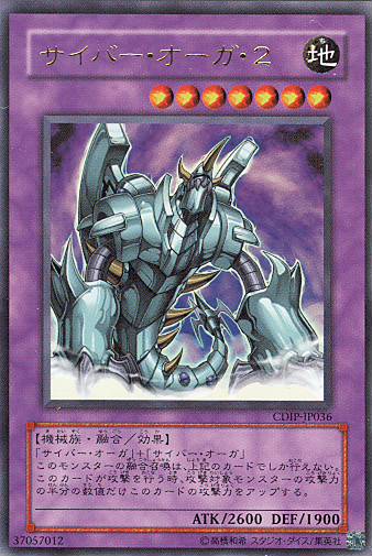 画像1: 【特価品】サイバー・オーガ・2 CDIP-JP036（ウルトラレア）