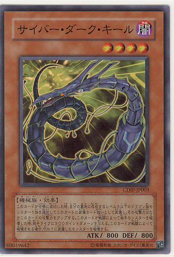 画像1: 【特価品】サイバー・ダーク・キール CDIP-JP003（スーパーレア）