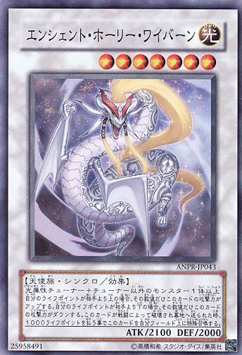 画像1: 【特価品】エンシェント・ホーリー・ワイバーン ANPR-JP043（スーパーレア）